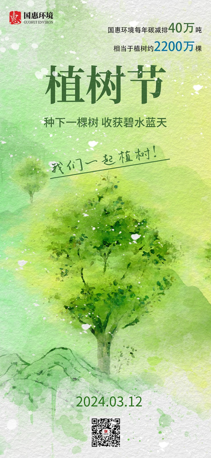 浅绿色植树节海报 拷贝 2.jpg